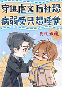 穿进虐文后大结局免费