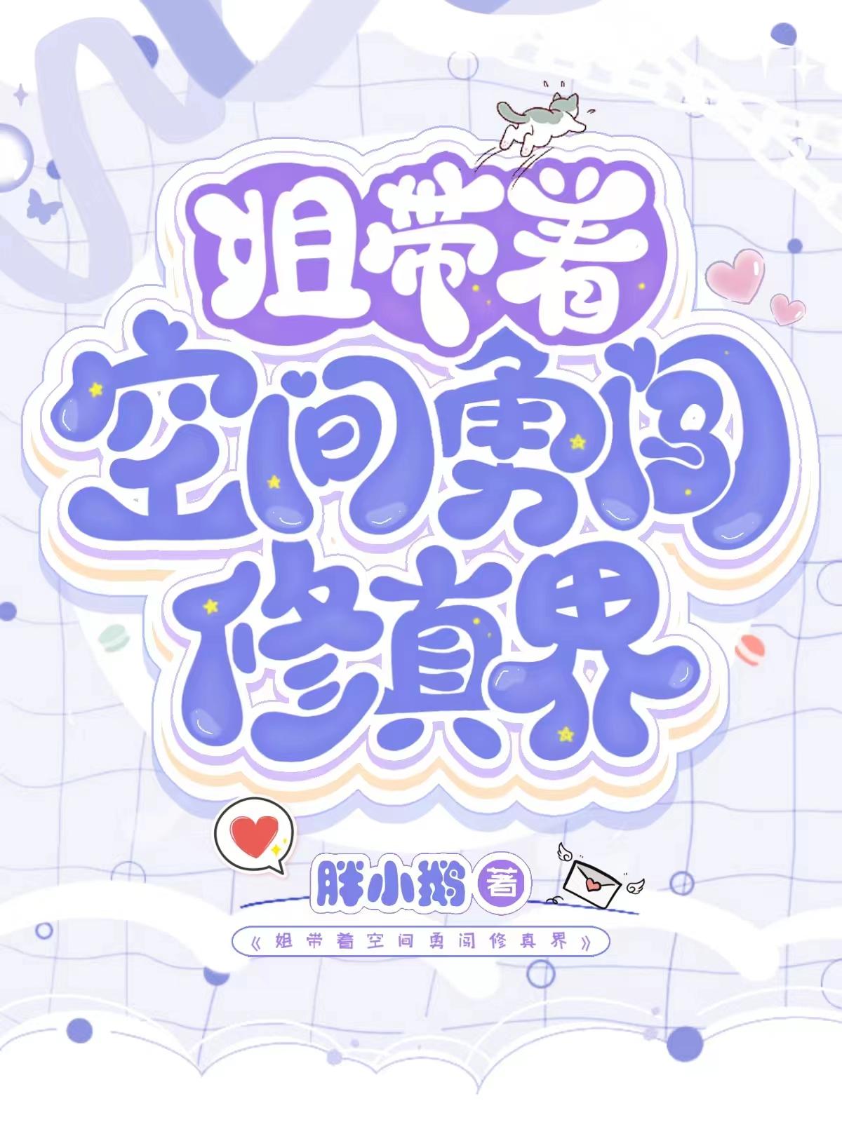 《带着空间去修行》
