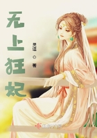 无上宠妃漫画