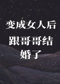 女人结婚后跟谁最亲