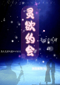 灵欲春宵的视听语言