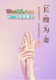 长嫂为妻病弱权臣日日求娶完结了吗