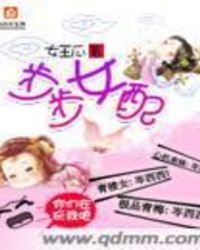 步步女配无弹窗